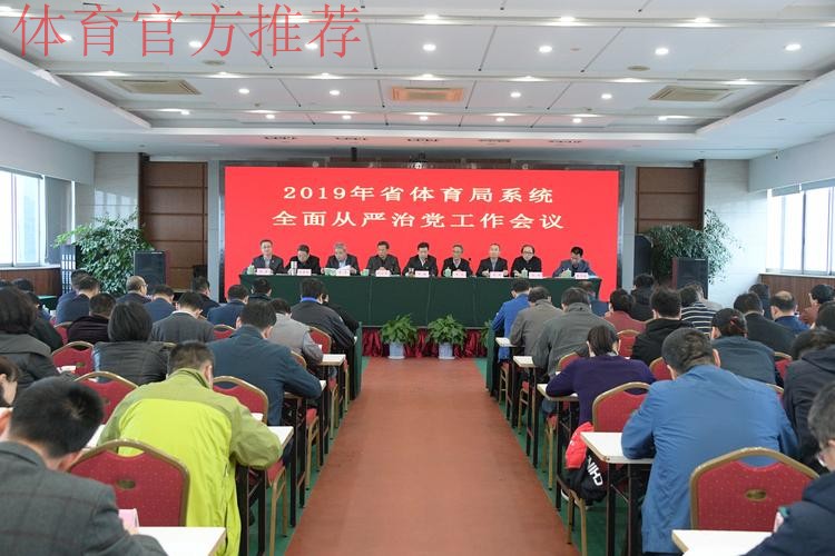 浙江体育局长会议召开 浙江体育局长会议召开