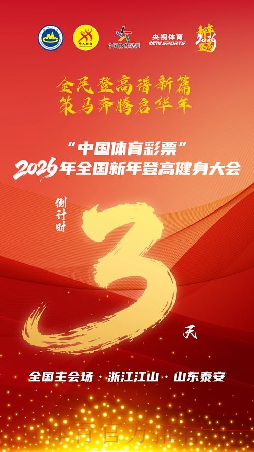 中国体育彩票携手全民，共同迎来2026世界杯